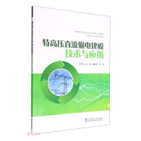 Imagen del vendedor de Modeling Technology and Application of UHVDC Transmission(Chinese Edition) a la venta por liu xing