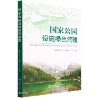 Immagine del venditore per Green Construction of National Park Facilities(Chinese Edition) venduto da liu xing