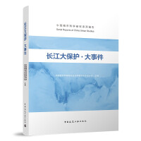 Imagen del vendedor de Great Protection of the Yangtze River Major Events(Chinese Edition) a la venta por liu xing