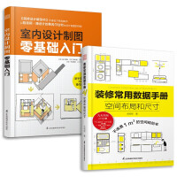 Imagen del vendedor de Set of 2 volumes decoration commonly used data manual + interior design drawing zero-based entry interior designer desk book decoration whole house custom data reference human engineering(Chinese Edition) a la venta por liu xing