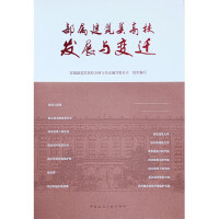 Image du vendeur pour Development and Changes of Ministry-Affiliated Architectural Universities(Chinese Edition) mis en vente par liu xing