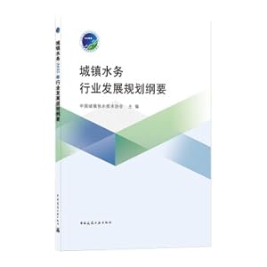 Imagen del vendedor de Outline of Urban Water Industry Development Plan in 2035(Chinese Edition) a la venta por liu xing