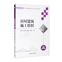 Imagen del vendedor de Housing construction organization (a new form of textbook for civil engineering majors in general higher education)(Chinese Edition) a la venta por liu xing