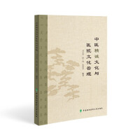 Imagen del vendedor de Sincere Culture of Traditional Chinese Medicine and Hospital Cultural Management(Chinese Edition) a la venta por liu xing