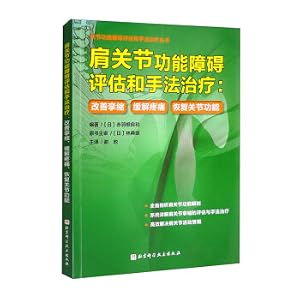 Imagen del vendedor de Shoulder joint dysfunction assessment and manual therapy: improve contracture. relieve pain. restore joint function(Chinese Edition) a la venta por liu xing