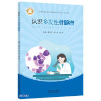 Immagine del venditore per Healthy China Medical Popular Science Media Publishing Project (Volume 1) Understanding Multiple Myeloma(Chinese Edition) venduto da liu xing