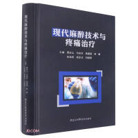 Seller image for Modern Anesthesia Technique and Pain Treatment (Fine)(Chinese Edition) for sale by liu xing