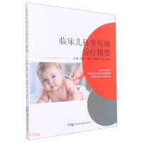 Seller image for Essentials of Diagnosis and Treatment of Common Pediatric Diseases(Chinese Edition) for sale by liu xing