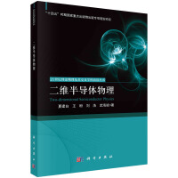 Bild des Verkufers fr 2D Semiconductor Physics(Chinese Edition) zum Verkauf von liu xing