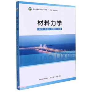 Immagine del venditore per Mechanics of Materials (Textbook for the 13th Five-Year Plan of the Ministry of Agriculture and Rural Affairs of General Higher Education)(Chinese Edition) venduto da liu xing