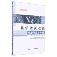 Immagine del venditore per Chemical Plating Modified Absorbing Fiber and Powder Material(Chinese Edition) venduto da liu xing