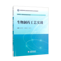 Seller image for Biopharmaceutical Technology Training (National Medical Vocational Education Pharmacy Specialty Textbook)(Chinese Edition) for sale by liu xing