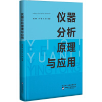 Immagine del venditore per Principles and applications of instrumental analysis(Chinese Edition) venduto da liu xing