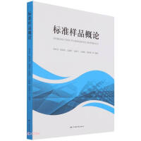 Imagen del vendedor de Introduction to standard samples(Chinese Edition) a la venta por liu xing