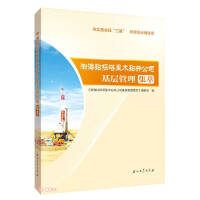 Imagen del vendedor de Collection of grassroots management of Bohai Drilling Tarim Drilling Company(Chinese Edition) a la venta por liu xing