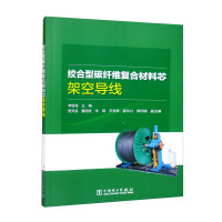 Imagen del vendedor de Stranded Carbon Fiber Composite Material Core Aerial Conductor(Chinese Edition) a la venta por liu xing