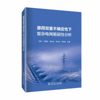 Imagen del vendedor de Vulnerability analysis of complex power grid under double uncertainty of source and load(Chinese Edition) a la venta por liu xing