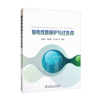 Imagen del vendedor de Transmission line protection and overload(Chinese Edition) a la venta por liu xing