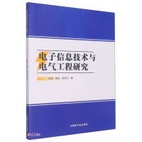 Immagine del venditore per Electronic Information Technology and Electrical Engineering Research(Chinese Edition) venduto da liu xing