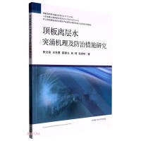 Imagen del vendedor de Research on the mechanism and prevention measures of water inrush from the roof separation layer(Chinese Edition) a la venta por liu xing