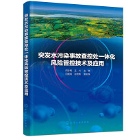 Immagine del venditore per Integrated risk management and control technology and application of sudden water pollution accident investigation and control(Chinese Edition) venduto da liu xing