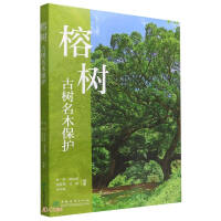 Imagen del vendedor de Protection of ancient and famous banyan trees(Chinese Edition) a la venta por liu xing