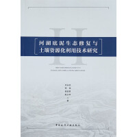 Immagine del venditore per Research on Ecological Restoration and Soil Resource Utilization Technology of River and Lake Sediment(Chinese Edition) venduto da liu xing