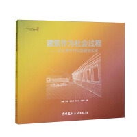 Image du vendeur pour Architecture as a Social ProcessRecords of Wuzhiqiao Rural Public Welfare Construction(Chinese Edition) mis en vente par liu xing