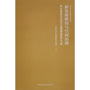 Seller image for New Development Pattern and Space Governance (The 9th Jinjingchang Chinese Young Planners Innovation Forum Collection)/Jinjingchang Chinese Young Planners Innovation Forum Series Collection(Chinese Edition) for sale by liu xing
