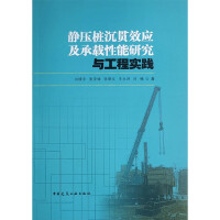 Immagine del venditore per Research and engineering practice of sinking effect and bearing performance of static pressure piles(Chinese Edition) venduto da liu xing