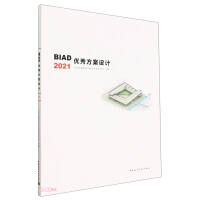 Immagine del venditore per BIAD Excellent Scheme Design (2021)(Chinese Edition) venduto da liu xing