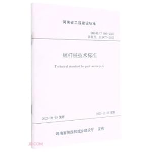 Imagen del vendedor de Screw pile technical standard(Chinese Edition) a la venta por liu xing