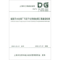 Immagine del venditore per Construction Standards for Sludge Drying and Incineration Treatment Projects of Urban Sewage Treatment Plants (Shanghai Engineering Construction Specifications)(Chinese Edition) venduto da liu xing