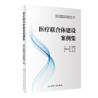 Imagen del vendedor de Medical Consortium Construction Case Collection(Chinese Edition) a la venta por liu xing