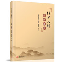 Immagine del venditore per Pediatric Application of Classical Prescriptions(Chinese Edition) venduto da liu xing