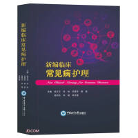 Imagen del vendedor de Newly edited clinical common disease nursing (fine)(Chinese Edition) a la venta por liu xing