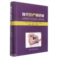 Immagine del venditore per Advances in modern obstetrics and gynecology (fine)(Chinese Edition) venduto da liu xing