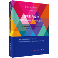 Seller image for Logical Thinking Process: A Systematic Approach to Solving Complex Problems(Chinese Edition) for sale by liu xing