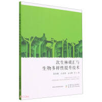 Immagine del venditore per Secondary Forest Carbon Sink and Biodiversity Enhancement Technology(Chinese Edition) venduto da liu xing