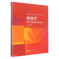 Seller image for Combustion Theoretical Basis and Its Application (Second Edition)(Chinese Edition) for sale by liu xing