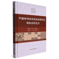 Seller image for Oil Generation Theory and Simulation Experiment Technology of Continental Oil Source Rocks in China (Refined)(Chinese Edition) for sale by liu xing