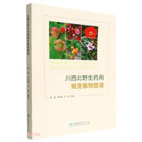 Image du vendeur pour Atlas of Wild Medicinal Ornamental Plants in Northwest Sichuan(Chinese Edition) mis en vente par liu xing