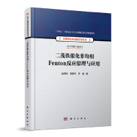 Seller image for Principle and Application of Heterogeneous Fenton Reaction Catalyzed by Ferrocene(Chinese Edition) for sale by liu xing