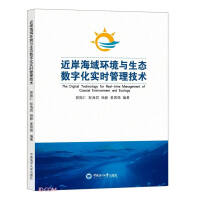 Imagen del vendedor de Digital real-time management technology for near-coast sea environment and ecology(Chinese Edition) a la venta por liu xing