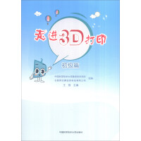 Immagine del venditore per Walking into 3D Printing: Elementary(Chinese Edition) venduto da liu xing