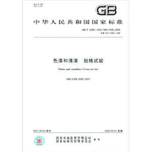 Imagen del vendedor de GB/T 9286-2021 Paints and varnishes cross-cut test(Chinese Edition) a la venta por liu xing