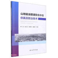 Immagine del venditore per Water hammer simulation and prevention technology for mountainous oil pipeline bridging(Chinese Edition) venduto da liu xing