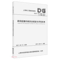 Imagen del vendedor de Safety Inspection and Evaluation Standards for Construction Hoisting Machinery (DG TJ08-2080-2021J11789-2021)/Shanghai Engineering Construction Code(Chinese Edition) a la venta por liu xing