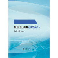 Seller image for Practice of Ecological Environment Governance of Rivers and Lakes in Northwest China(Chinese Edition) for sale by liu xing