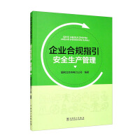 Seller image for Enterprise Compliance Guidelines Safety Production Management(Chinese Edition) for sale by liu xing